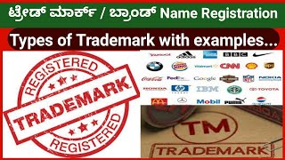 Trademark Registration process amp fees Trademark Registration documents in kannada [upl. by Drofnats485]