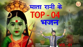 माता रानी के टॉप 4 भजन Vol  01  Parveen Chawariya  Mata Rani Ke Non Stop Bhajan  Video Jukebox [upl. by Isabea]