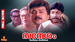 Sandhesam  Jayaram Sreenivasan Thilakan Siddique  Full Movie [upl. by Adniroc]