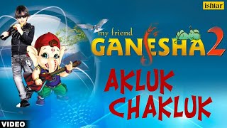 Akluk Chakluk Full Video Song  My Friend Ganesha  2  Kids Animated Song [upl. by Htiel]