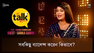 The Talk Room  সবকিছু ব্যালেন্স করেন কিভাবে  Sarika  Deepto TV [upl. by Nyrehtak356]