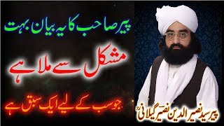 Pir Syed Naseeruddin naseer RA Kamal ka bayan [upl. by Newton]