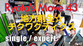 Ryotas Move 43  Chihou Sousei Chikuwactics single  expert [upl. by Ezalb]