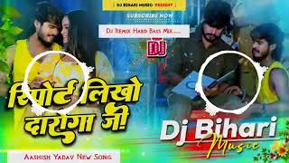 report likho daroga ji  Aashish Yadav  New Maghi Song 2024  Dj Remix Hard Bass [upl. by Ekud]