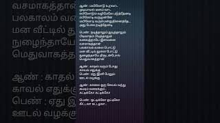 Sakkarakatti sakkarakatti SandhanapettiUlle VeliyeSPBSJanaki africatamilponnushortsfeedlyrics [upl. by Forward]