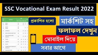 SSC Vocational Result 2022 Technical Boardভোকেশনাল রেজাল্ট দেখুন With Marksheet [upl. by Roseline]