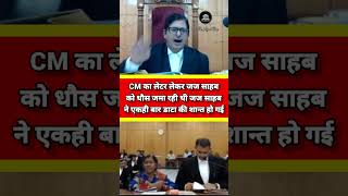 CM का लेटर लेकर जज साहबको धौस जमा रही थी जज साहबने एकही court law lawyer advocate thelegalone [upl. by Brittne]