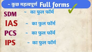 🇮🇳IPS IAS UPSC DM SDM PCS ka full form kya hota hai in hindi Civil Service Full Form IAS IPS [upl. by Eseilanna]