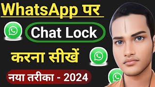 Whatsapp chat lock kaise kare  whatsapp chat me lock kaise lagaye  How to lock whatsapp chat [upl. by Burl]