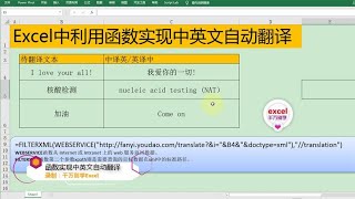 Excel教學  Excel中利用函数实现中英文自动翻译 [upl. by Brodsky]