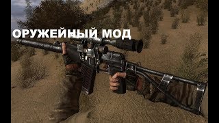 Оружейный мод на Сталкер тень Чернобыля FM Weapons Pack [upl. by Sellma]