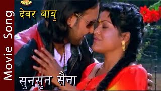 Suna Suna Saina  Dewar Babu Movie Song  Ramit Dhungana Rekha Thapa Tripti Nadkar  Dipak [upl. by Ludwog]