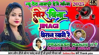 new theth nagpuri dj remix song 2025 tor Bina jinagi biran lage present prakash Manjhi nt [upl. by Lunna]