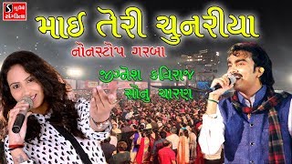 Jignesh Kaviraj Sonu Charan 2017  Dj Nonstop Garba Mix  Gujarati Garba [upl. by Maxey]