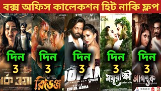 Box Office Collection Of ToofanRevengeDark WorldAgontukMoyurakkhi  Toofan Box Office Collection [upl. by Asle]