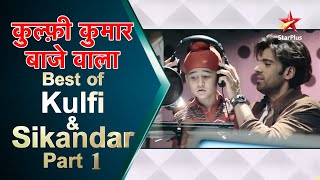 Kulfi कुमार बाजेवाला  Best of Kulfi and Sikandar Part 1 [upl. by Aryan]