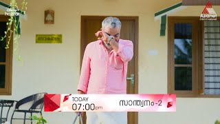 Santhwanam 2 Promo  160824  Episode 53  Asianet [upl. by Aneehsar994]