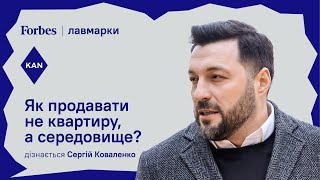 Як продавати не квартиру а середовище КАН  YASNO про лавмарки 🧡 Forbes [upl. by Nonnahsed51]