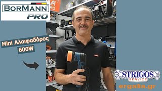 Unboxing στο Mini Αλοιφαδόρο της Bormann Pro 🎁 │ERGALIAGR [upl. by Ardnasil]