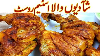 Chicken Steam Roast Shadiyon wala I Chicken Steam Roast Restaurant Special Recipe I Steam Roast [upl. by Eedyak]