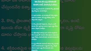 మన మీద నర దృష్టి తగలకుండా ఉండాలి అంటే చెయ్యాల్సిన పనులు devotioanl devotionalvideo [upl. by Dottie247]