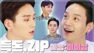 🎁득돈zip 쿨타임 찼다⏱ 미미샵 드기 도니 편집영상  MIMI SHOP KWON TWINS CUT EDIT [upl. by Laersi]