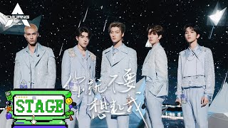 《创造营 CHUANG2021》SECOND STAGE 《你就不要想起我》 用温柔的声线缓缓唱出男孩心底的思绪 [upl. by Halfon763]