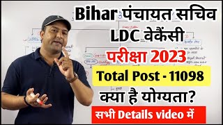 Bihar पंचायत सचिव LDC वेकैंसी 2023 l BSSC इंटर स्तरीय परीक्षा puplate bssc biharvacancy [upl. by Golter]