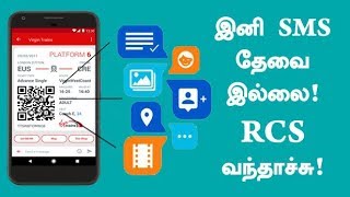 RCS என்றால் என்ன இனி SMS தேவை இல்லை [upl. by Phelia304]