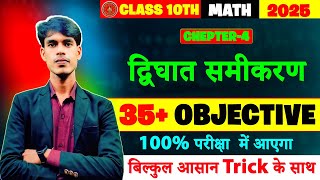 द्विघात समीकरण CLASS 10th  OBJECTIVE  ONE SHOT  10th Math chapter 4 dighat samikaran class 10th [upl. by Eenar271]