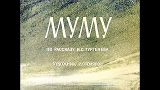 Диафильм Муму по рассказу ИСТургенева [upl. by Oirramaj]