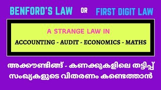 Benfords law  അക്കൗണ്ടിങ്ങ് കണക്കുകളിലെ തട്ടിപ്പ് സംഖ്യകളുടെ വിതരണം കണ്ടെത്താൻ  frauddetection [upl. by Eizzil]