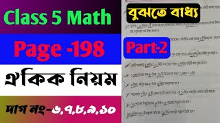 Class 5 math page 198 Class V math page 198 198 page math class 5 ঐকিক নিয়মের অংকOnline Tuition [upl. by Francesca352]