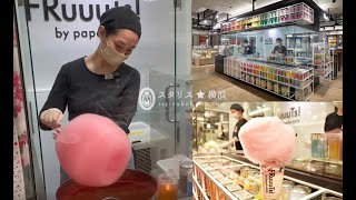 究極の綿菓子（わたあめ・コットンキャンディ）が出来るまで♪職人技に感動！「FRuuuTsフルーーツ！」横浜髙島屋店 [upl. by Eceinert]