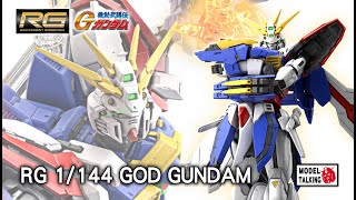 RG 1144 GOD GUNDAM 機動武鬥傳  神高達  高達模型速報  MODEL TALKING [upl. by Kellene]