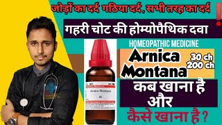 Arnica Montana 30c 200ch 1m homeopathic medicine uses amp dosages in hindi [upl. by Adlay]