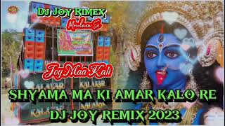 💥SHYAMA MA KI AMAR KALO RE DJ Song🎵 2023💥 Kali Pujor Gan 💥খুব সুন্দর একটি গান 🎶🎧 [upl. by Aihsema]