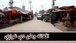 Aam Olas Ep  1225  افغانه وطن دې غواړې [upl. by Fransen]