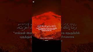 Rabbana 1440tamilquranrecitationquranrecitationtamilislamislamicvideotamilbayanquran [upl. by Nauqan725]