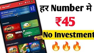 💸1Game  ₹2500💸 Game Khelkar Paise Kamane Wala App  Paisa Kamane Wala Game [upl. by Felix]