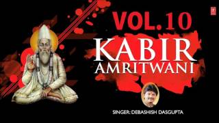 Kabir Amritwani Vol10 By Debashish Dasgupta Full Audio Songs Juke Box [upl. by Llezo597]