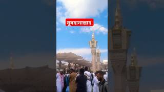 madinahazan2k24hajj2024madinahalmunawwarahislamicvideoshortvideo [upl. by Bean835]