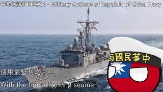 中華民國海軍軍歌  Military Anthem of Republic of China Navy [upl. by Urbana412]