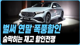 벤츠 10월 프로모션 할인 재고 견적 A클래스 C클래스 E클래스 S클래스 E200 E300 C200 C300 GLA GLB GLC GLE GLS CLS CLA GT43 G클래스 [upl. by Conan]