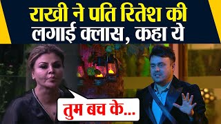 Bigg Boss 15 Rakhi Sawant ने अपने पति Ritesh Pandey को दी धमकी बोला ये  FilmiBeat [upl. by Cattima]