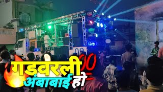 🚩🔥गडवरलीअंबाबाईहो SONGBY बशीर बँड जामनेर  BashirBandJamner 🥁🎹 tunki [upl. by Stucker]