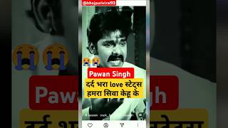 Pawan Singh new sad song WhatsApp status sad song Pawan Singhsad pawansingh dilouge [upl. by Kitchen]