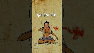 सिर्फ़ 5 मिनट करें यह योग meditation yoga sadhna [upl. by Etnoek878]