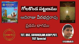 Telugu Class 10Golconda Pattanamuగోలకొండ పట్టణముSSuman [upl. by Kecaj]