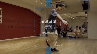 安達雄基  TAP DANCE OPEN quot 太陽は罪な奴  サザンオールスターズ quot【DANCEWORKS】 [upl. by Steinman]